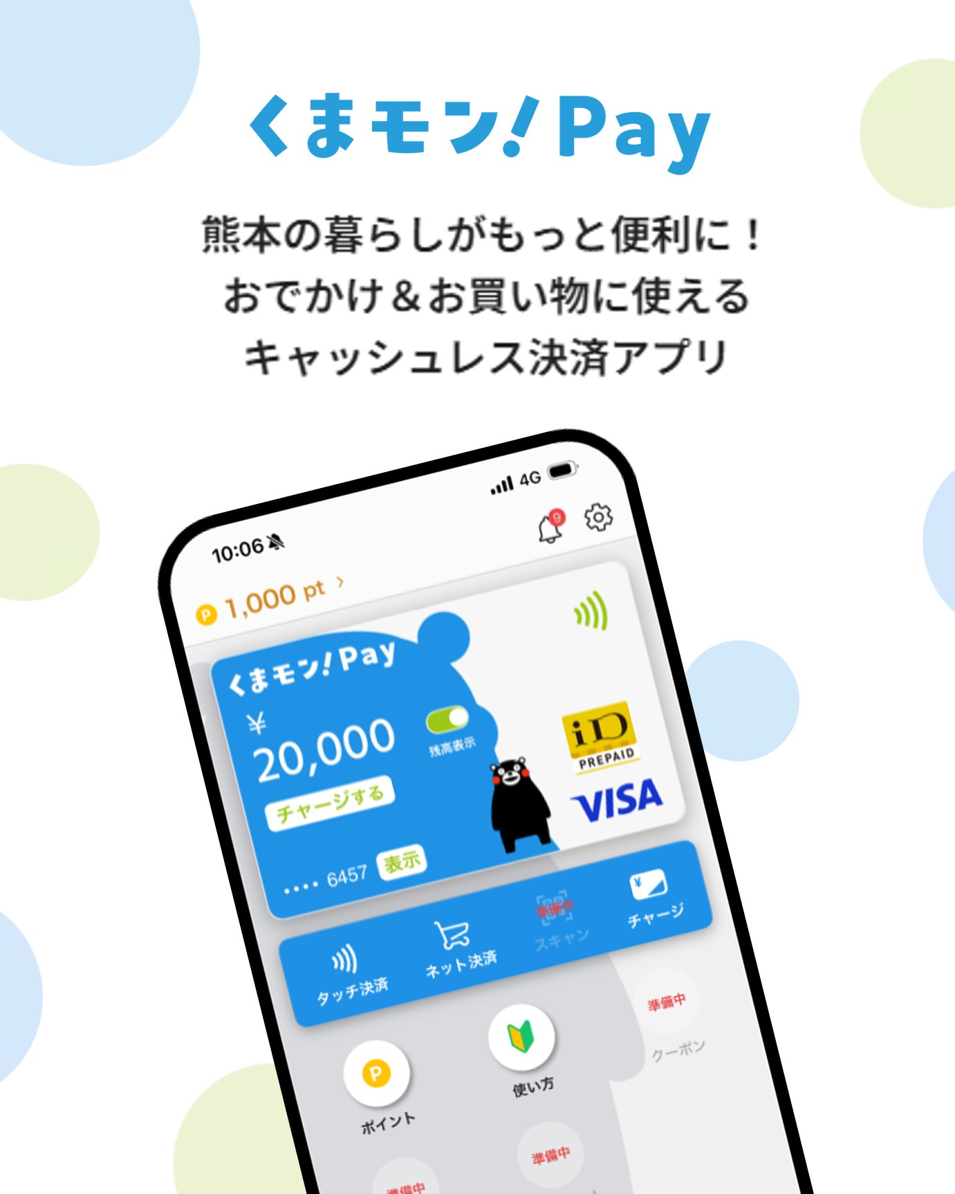 くまモンのIC CARD（熊本地域振興ICカード）