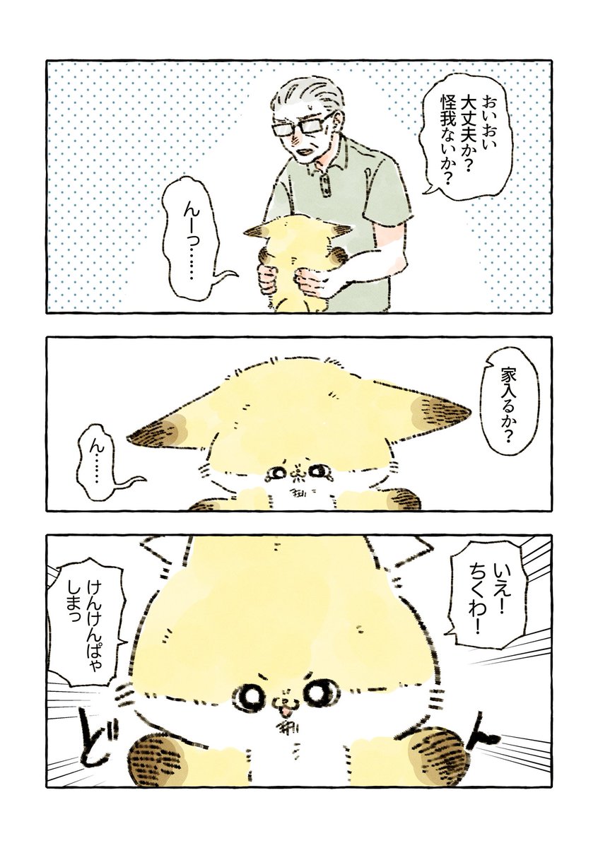 挫けないちくわ 