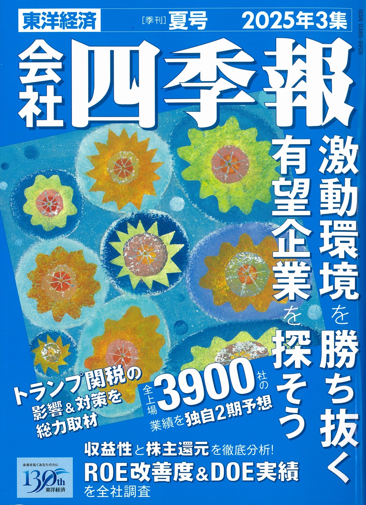 会社四季報 昭和55年〜59年 14冊