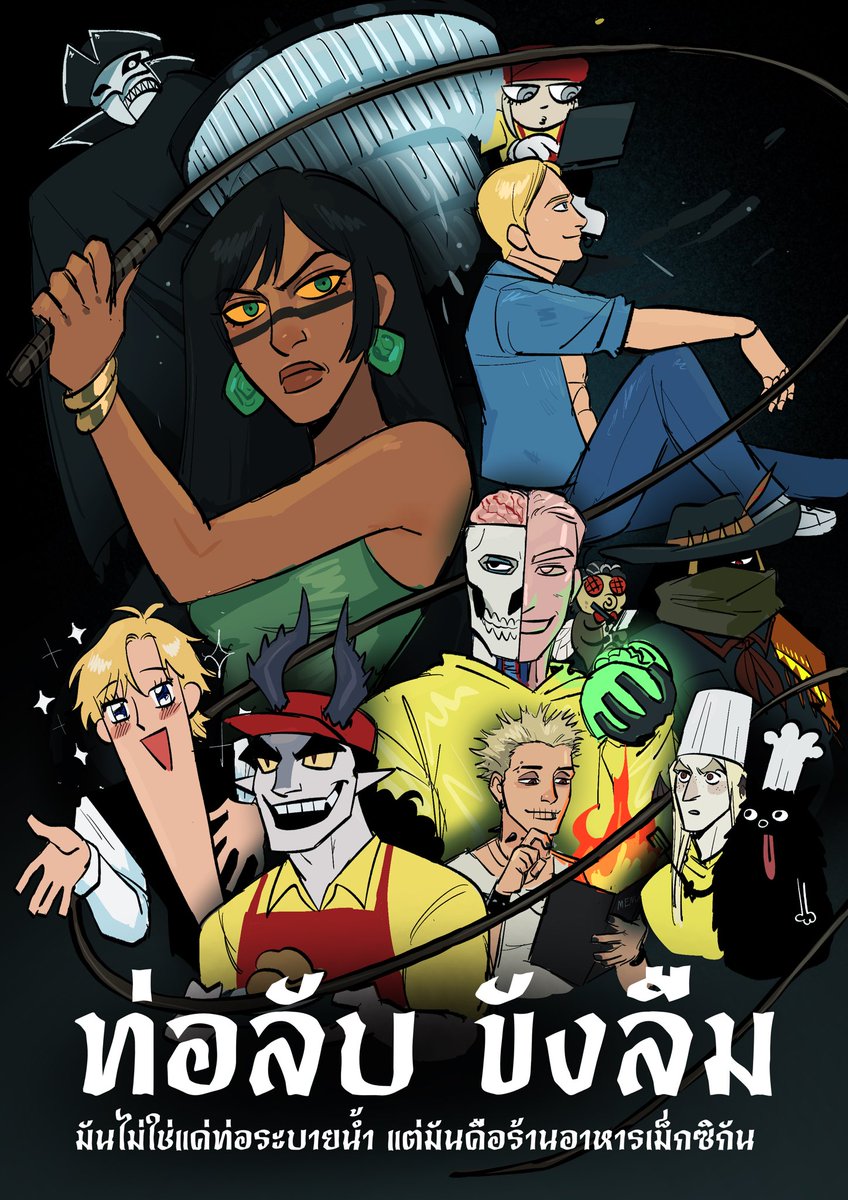 (ฉายแล้ววันนี้ ที่ชุมชนชาวท่อ)