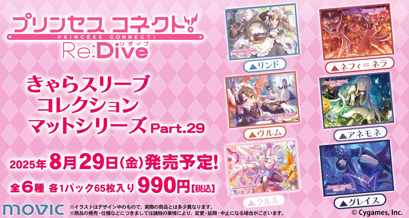 アニメRPG「プリンセスコネクト！Re:Dive」第35弾