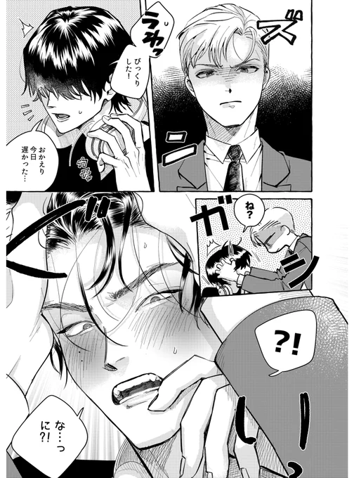 配信者とリーマンの下心だらけなルームシェア

(1/4)
#創作BL 