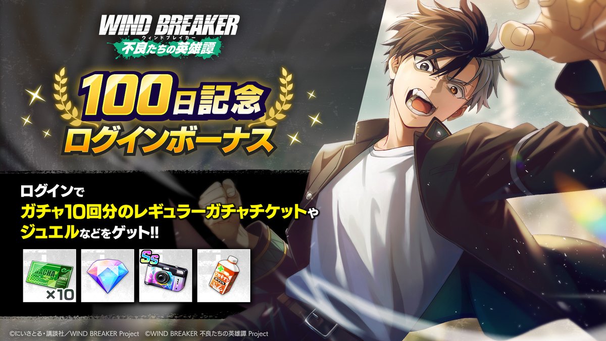 ウィンヒロ『WIND BREAKER 不良たちの英雄譚』公式 on X