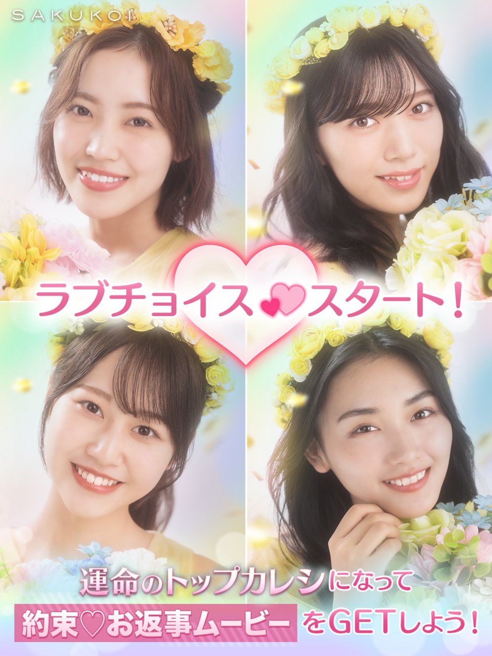 サクコイ 櫻坂46 村山美羽 第4回カレシイベント リアル特典