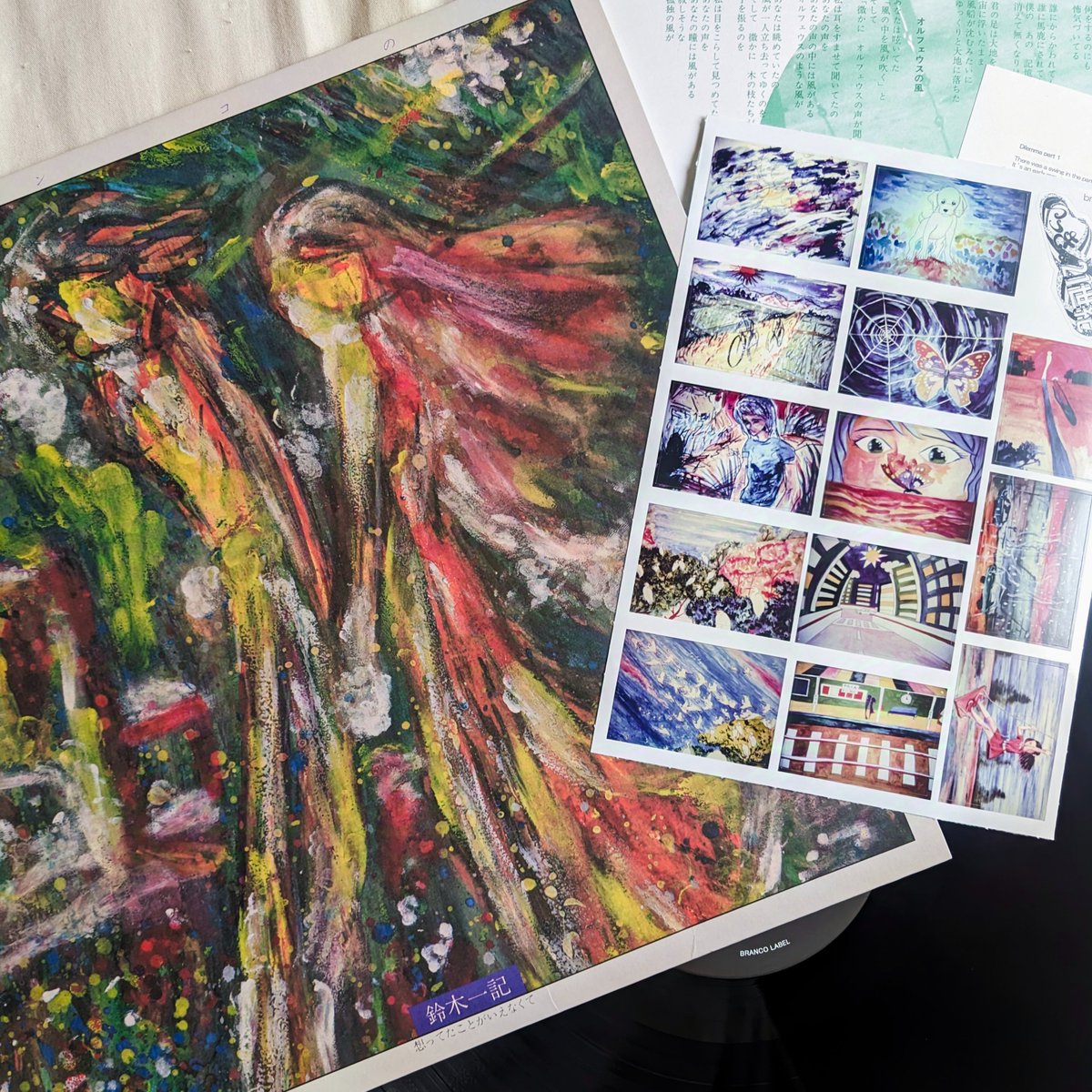 鈴木一記『ブランコの夢』
初めて聴いたのはCDだったけどその時に連続で何度もかけ直した。声が素晴らしすぎるから。元は自主盤だったので仕方ないけど鈴木さんの音楽がもっと広がったら森田童子やあがた森魚みたいになっていたはず。