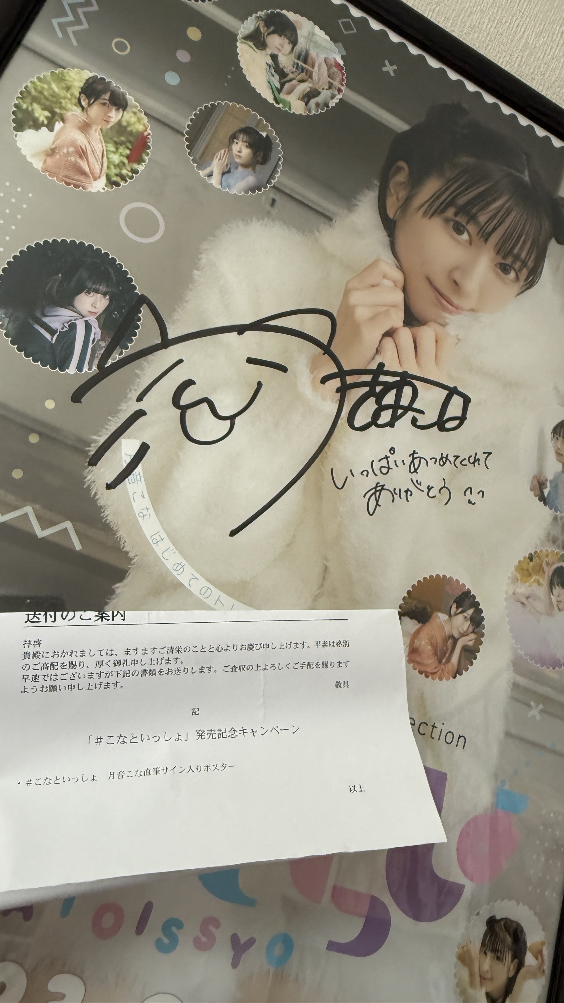 古味直志 直筆サイン入りポスター「ニセコイ」