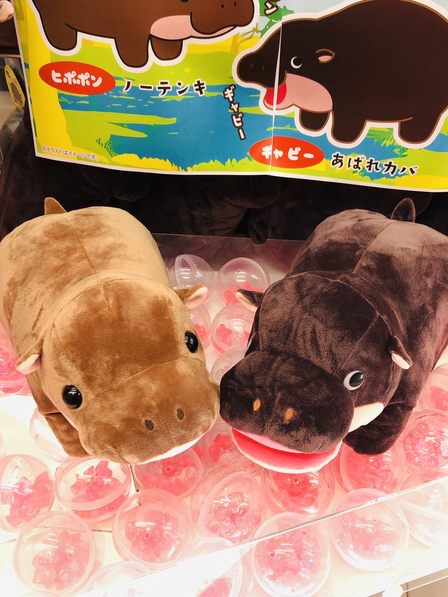 ちびかばヒポポン