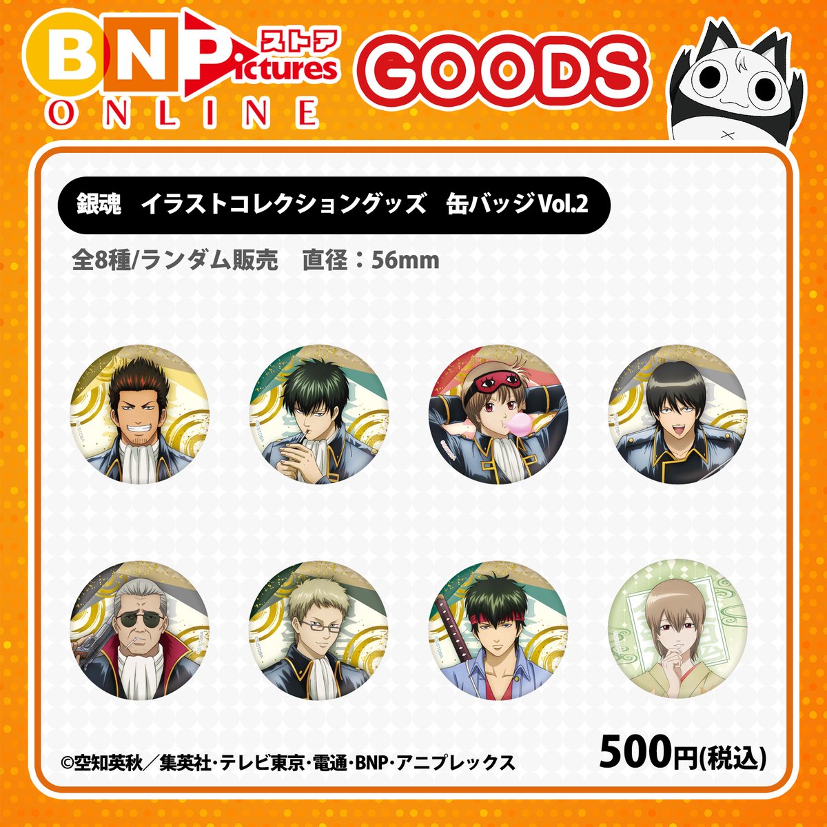 銀魂 イラストコレクショングッズ Vol.3 20点 銀魂 イラストコレクショングッズ Vol.3 20点 商品】 ／ BN Pictures