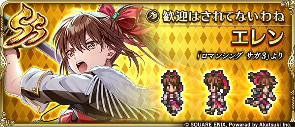 ロマンシング サガ リ・ユニバース公式 na platformě X: „【新スタイル