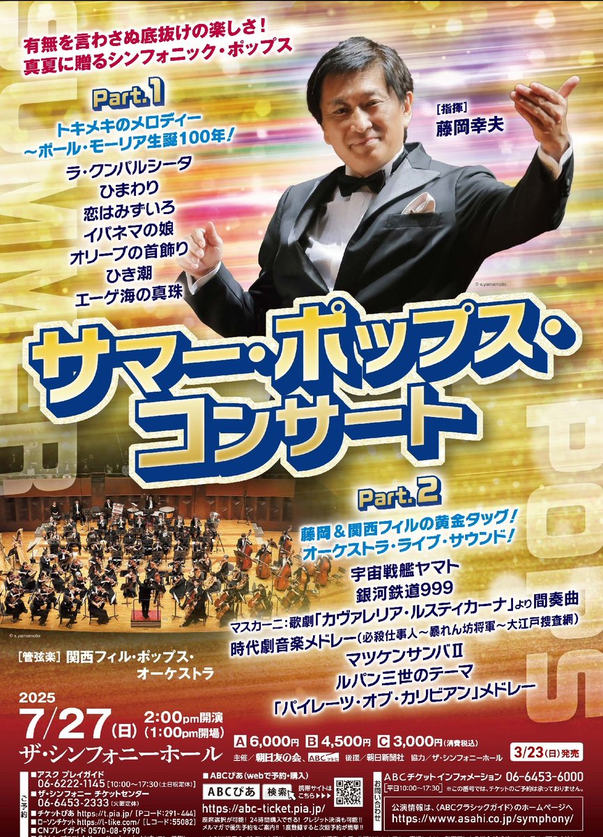 藤岡さんからメッセージ(藤岡幸夫オフィシャルファンサイト