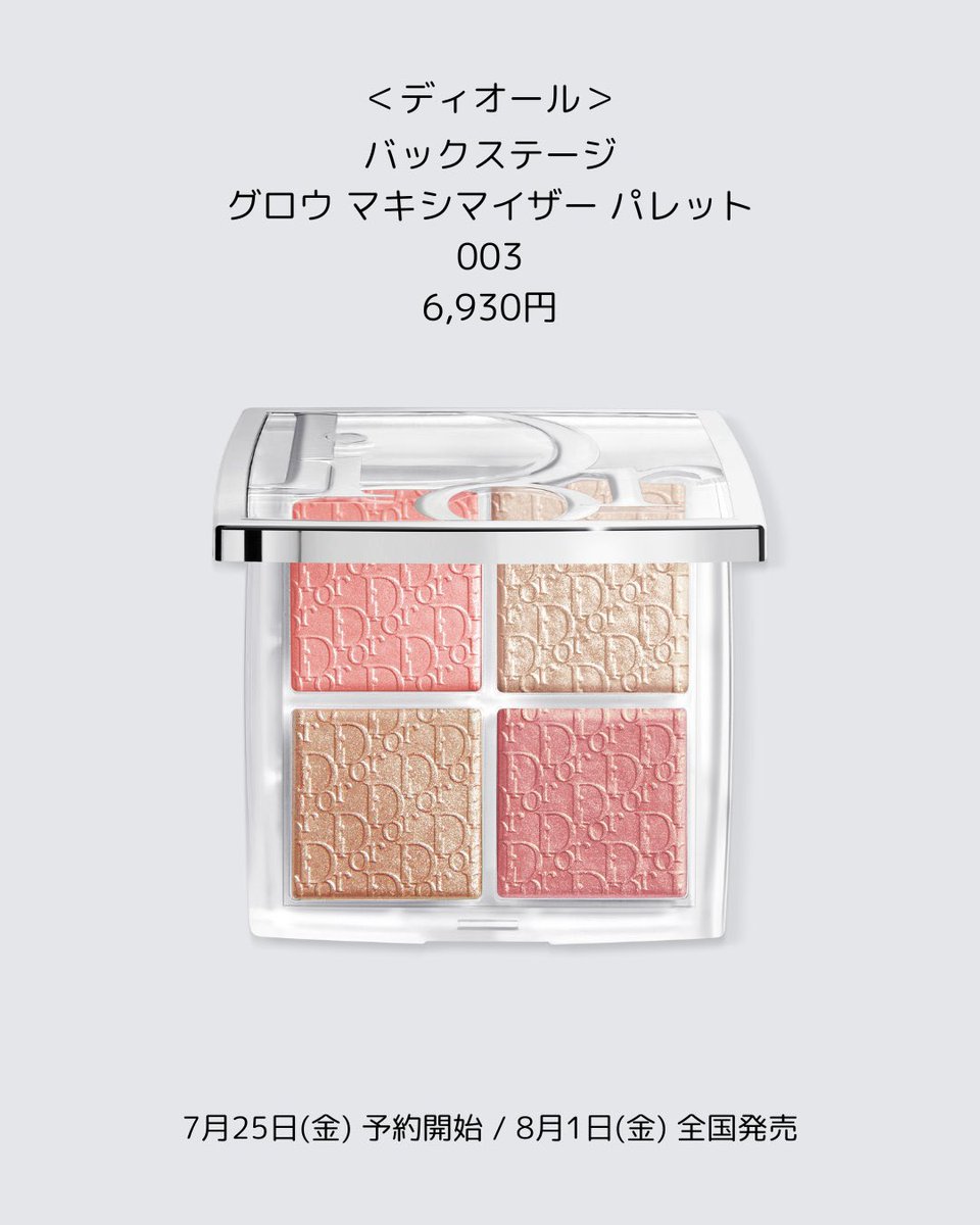 พาเลตไฮไลท์ dior backstage สีใหม่