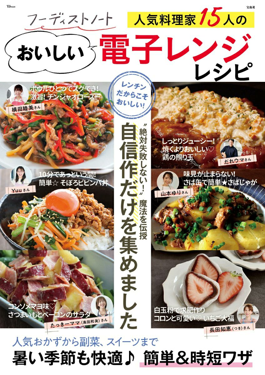 🍴本日発売😋／ 『#フーディストノート 人気料理家15人のおいしい