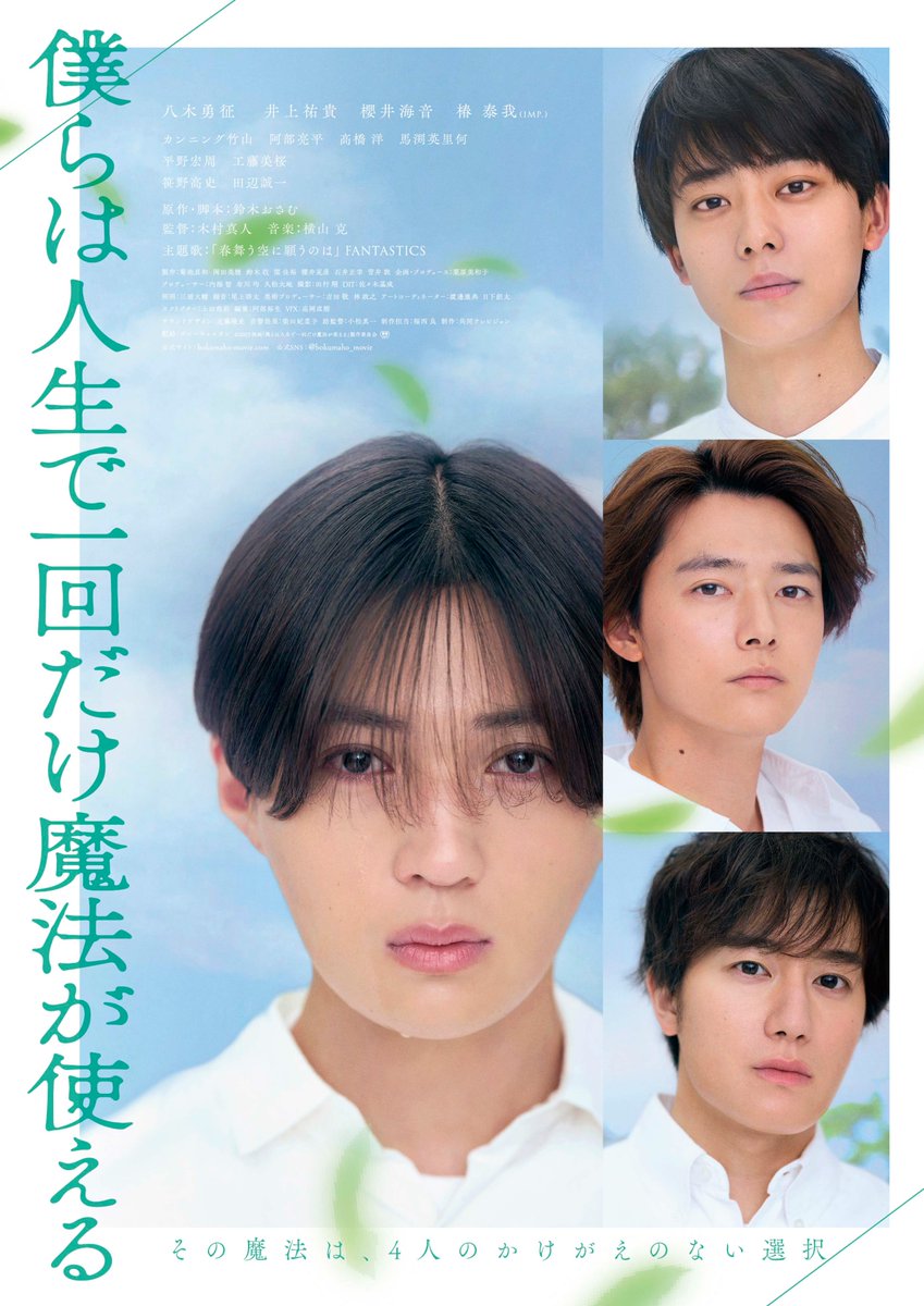映画『＃僕らは人生で一回だけ魔法が使える』 6月18日(水)からPrime