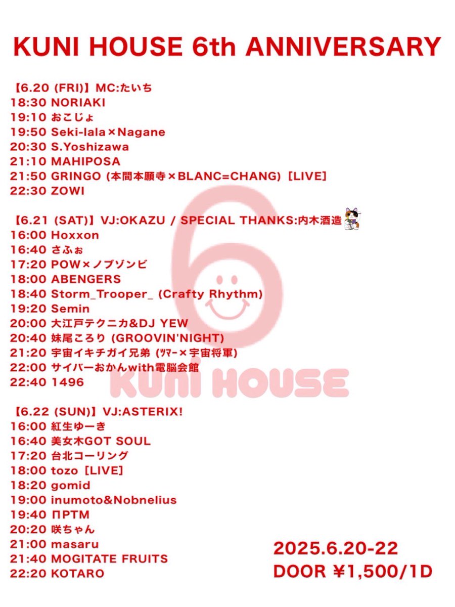 いよいよ今週末です。アテクシは土曜日18:40〜通常運転のBass Musicでお祝いしたいと思います🔈🎉
そして、この日は内木さんとこの日本酒も提供できるとのことなのでこの機会にぜひ🍶