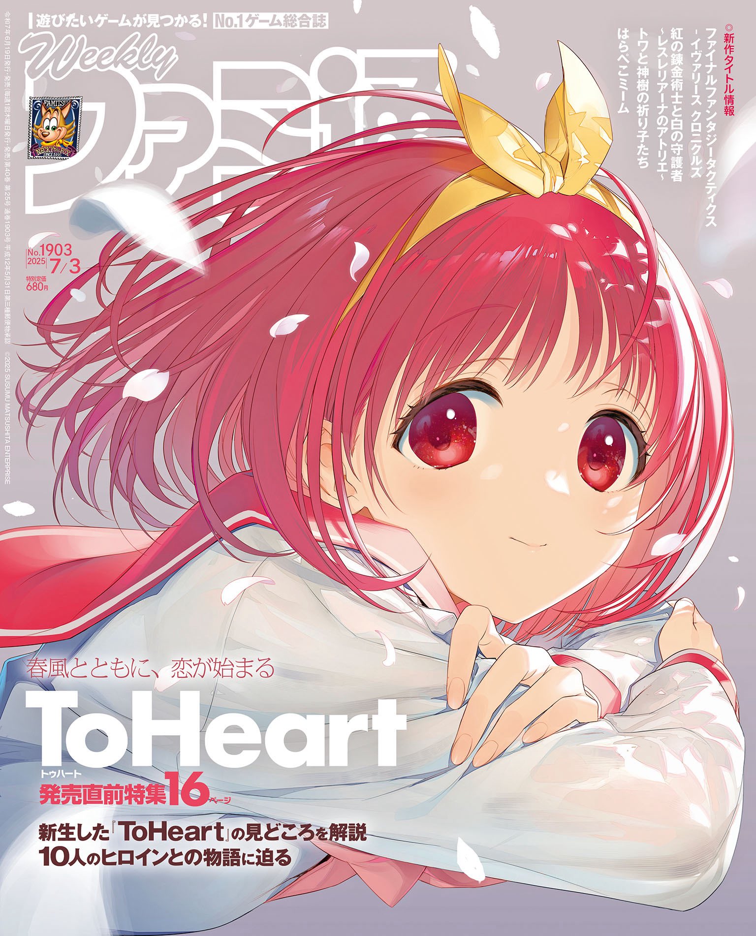 週刊ファミ通 2020年6/18号 (発売日2020年06月04日) | 雑誌/定期