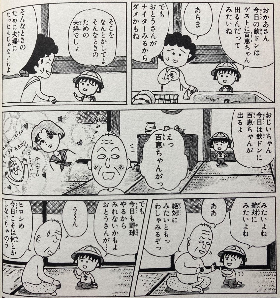 まる子をはじめ、どれ程の子供たちが苦しめられてきたことか…。