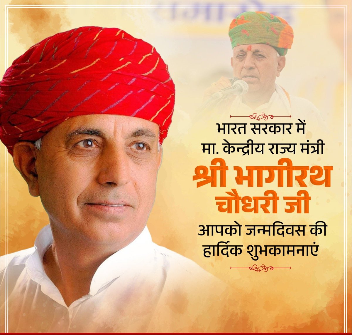 Dr Dinesh Sharma BJP (@drdineshbjp) on Twitter photo рдорд╛. рдХреЗрдиреНтАНрджреНрд░реАрдп рд░рд╛рдЬреНрдп рдордВрддреНрд░реА рд╢реНрд░реА рднрд╛рдЧреАрд░рде рдЪреМрдзрд░реА рдЬреА рдХреЛ рдЬрдиреНрдорджрд┐рд╡рд╕ рдХреА рд╣рд╛рд░реНрджрд┐рдХ рдмрдзрд╛рдИ рдПрд╡рдВ рд╢реБрднрдХрд╛рдордирд╛рдПрдВред
рдЖрдк рджреАрд░реНрдШрд╛рдпреБ рд╣реЛрдВ, рд╕рджреИрд╡ рд╕реНрд╡рд╕реНрде рдПрд╡рдВ рдкреНрд░рд╕рдиреНрди рд░рд╣реЗрдВ рдкреНрд░рднреБ рд╢реНрд░реАрд░рд╛рдо рдЬреА рд╕реЗ рдореЗрд░реА рдпрд╣реА рдХрд╛рдордирд╛ рд╣реИред
<a href="/mpbhagirathbjp/">Bhagirath Choudhary</a> рдорд╛. рдХреЗрдиреНтАНрджреНрд░реАрдп рд░рд╛рдЬреНрдп рдордВрддреНрд░реА рд╢реНрд░реА рднрд╛рдЧреАрд░рде рдЪреМрдзрд░реА рдЬреА рдХреЛ рдЬрдиреНрдорджрд┐рд╡рд╕ рдХреА рд╣рд╛рд░реНрджрд┐рдХ рдмрдзрд╛рдИ рдПрд╡рдВ рд╢реБрднрдХрд╛рдордирд╛рдПрдВред
рдЖрдк рджреАрд░реНрдШрд╛рдпреБ рд╣реЛрдВ, рд╕рджреИрд╡ рд╕реНрд╡рд╕реНрде рдПрд╡рдВ рдкреНрд░рд╕рдиреНрди рд░рд╣реЗрдВ рдкреНрд░рднреБ рд╢реНрд░реАрд░рд╛рдо рдЬреА рд╕реЗ рдореЗрд░реА рдпрд╣реА рдХрд╛рдордирд╛ рд╣реИред
<a href="/mpbhagirathbjp/">Bhagirath Choudhary</a>