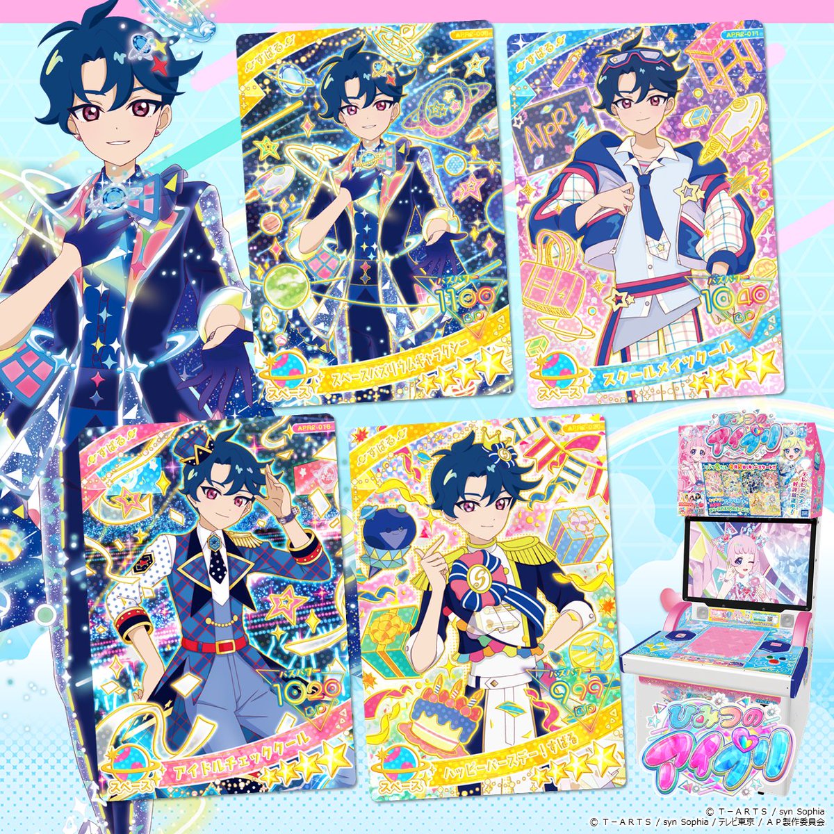 アイプリ すばる ひみつのアイプリ APR4-013 あこがれコズミックツイン すばる(すばる