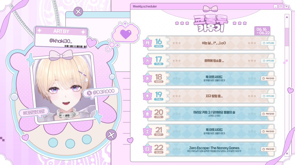 🗓️#크툴루키우기🐙 
25.06.16 - 25.06.22