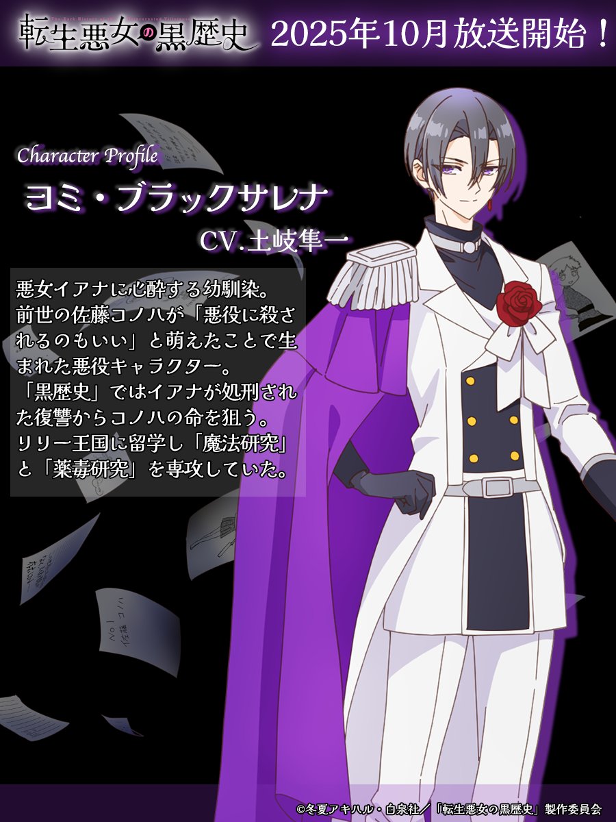転生悪女の黒歴史 メロンブックス限定　アクリルパネル ソル　ヨミ　ホワイトデー 転生悪女の黒歴史17巻 メロンブックス限定版特典 アクリルスタンド