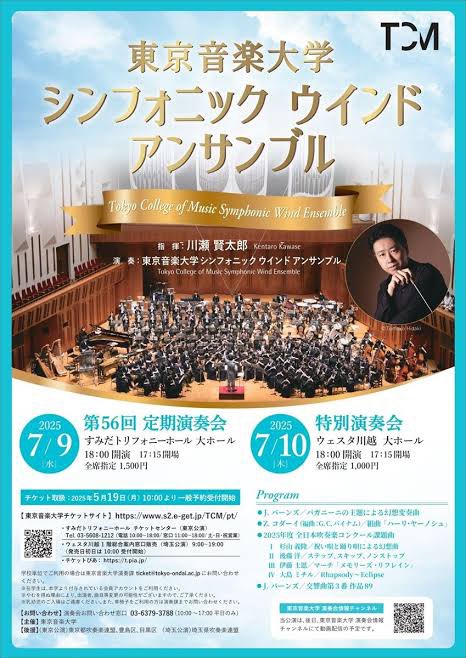 今週は東京音大にてリハーサル！

皆さんお世話になります！