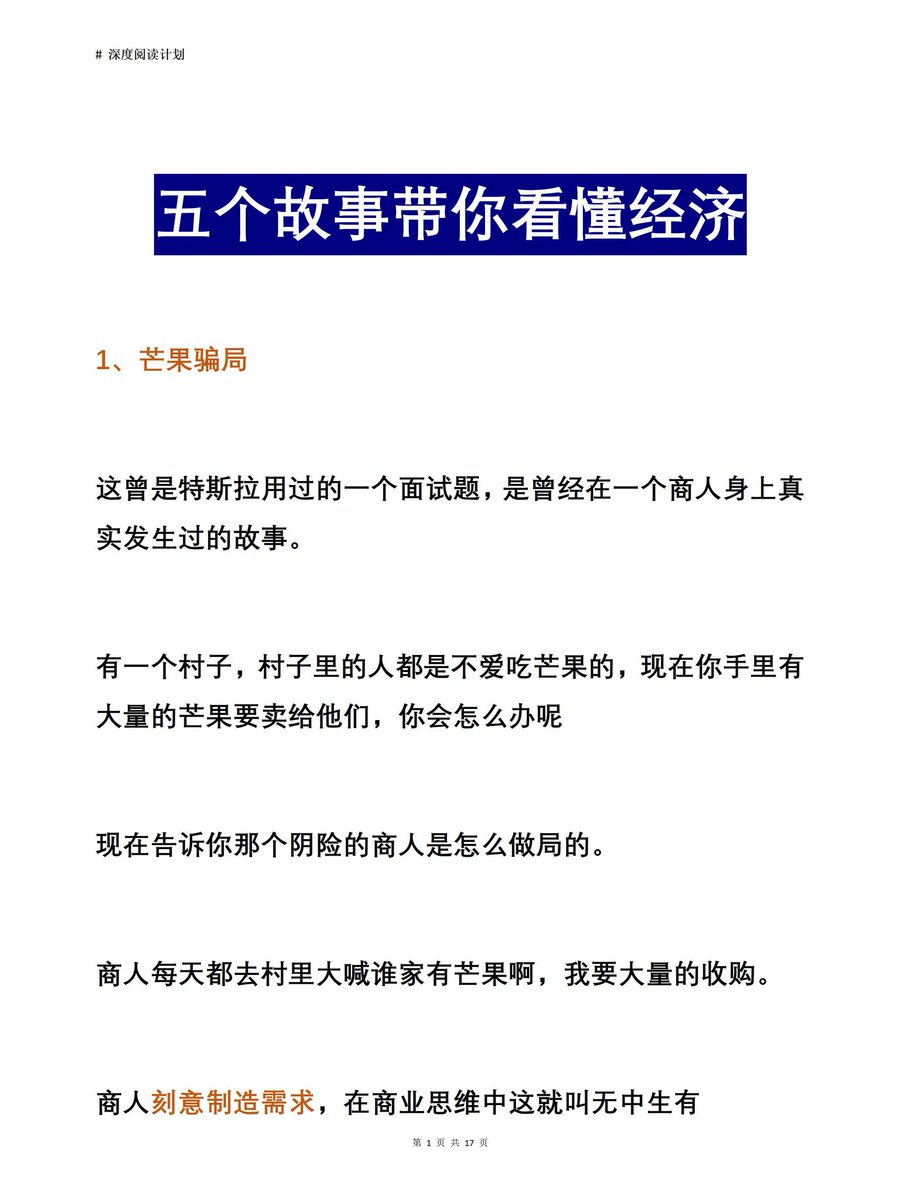 五个故事带你看懂经济