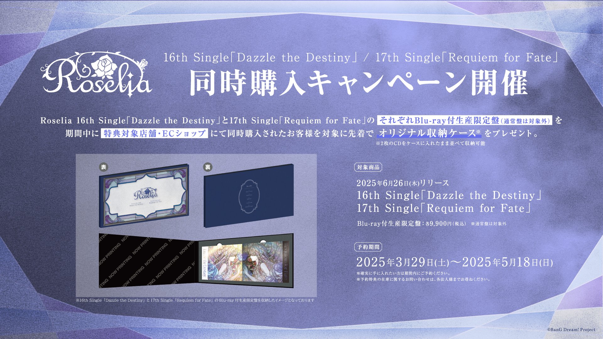 バンドリ チケットケース ゲーマーズキャンペーン限定品