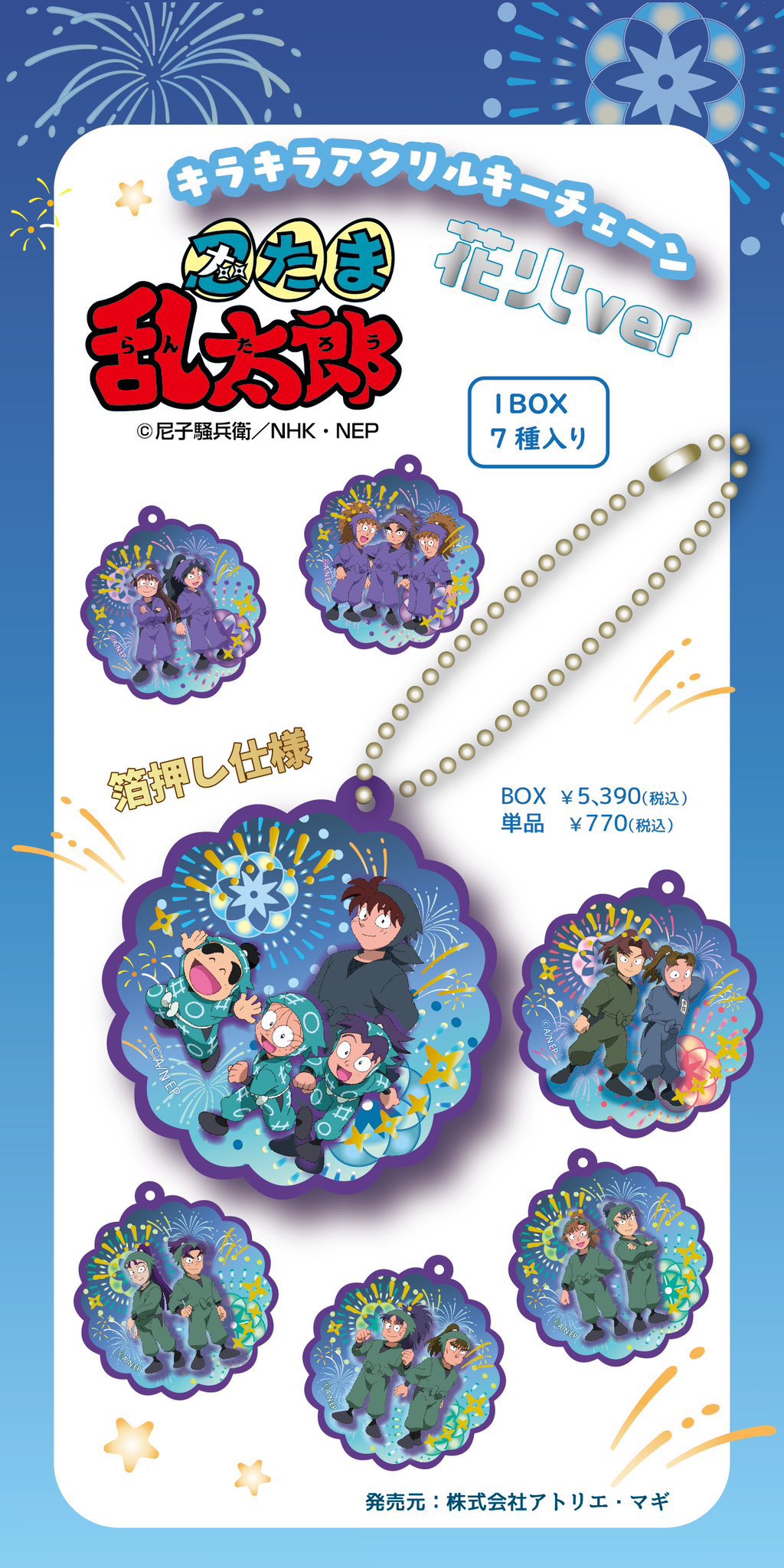 忍たま乱太郎 グッズ&情報 on X: 