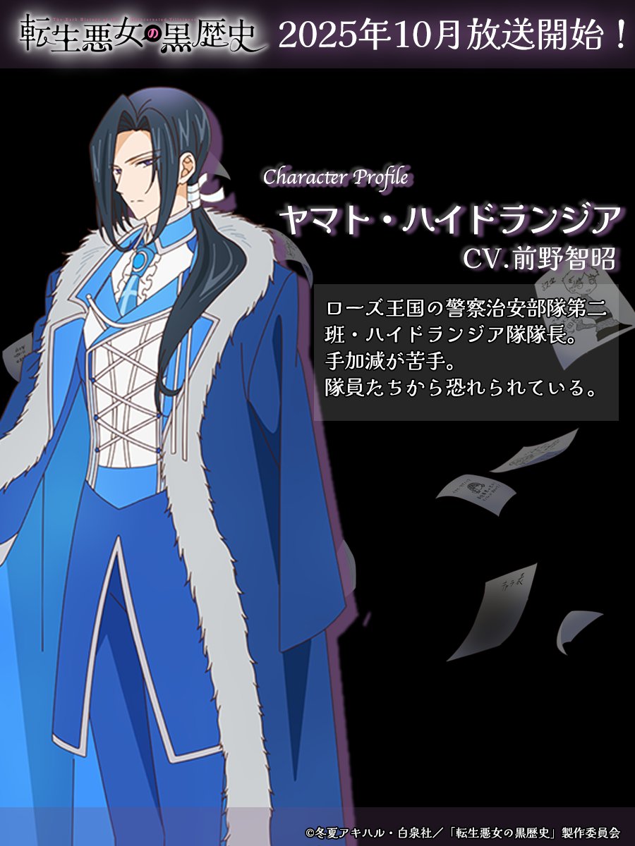 暴力団　悪の華 ❖━━━━━━━━━━━━━❖ ヤマト・ハイドランジア CV.#前野智昭