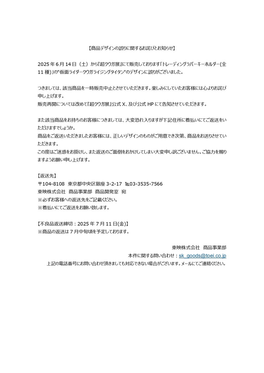 お知らせとお詫び