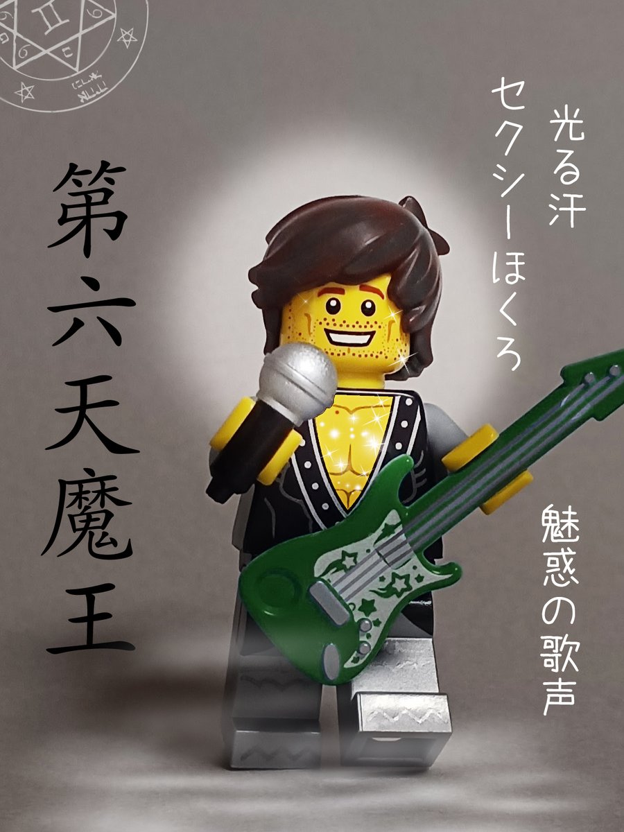 mkbymkbymk's tweet photo. 1966年6月16日生まれの星野英彦さんは
生まれながらの魔王様

#星野英彦誕生祭2025　#星野英彦 
＃BUCKTICK　＃LEGO　＃第六天魔王 https://t.co/K6xntG83Py