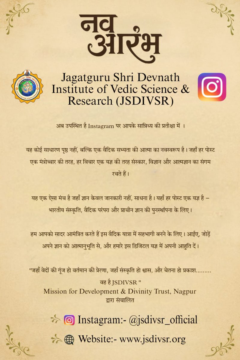 jsdivsr's tweet image. 🌿✨ *नव आरंभ* | वैदिक पुनर्जागरण की ओर एक कदम ✨🌿
एक ऐसा सत्कार्य, जहाँ वेद समाज तक तथा समाज वेदों तक लाने का संकल्प हैं ।
जहाँ वेद, संस्कृति और विज्ञान मिलकर जीवन को दिशा देते हैं।
अब यह दिव्य यात्रा पहुँची है आपके और भी निकट — *Instagram* पर। Follow 
instagram.com/jsdivsr_offici…
