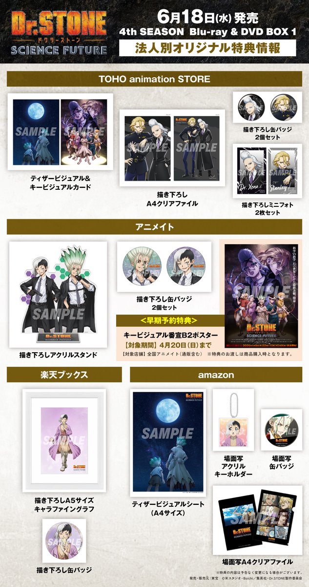 アニメ『Dr.STONE』公式｜最終シーズン第3クール2026年放送！ on X