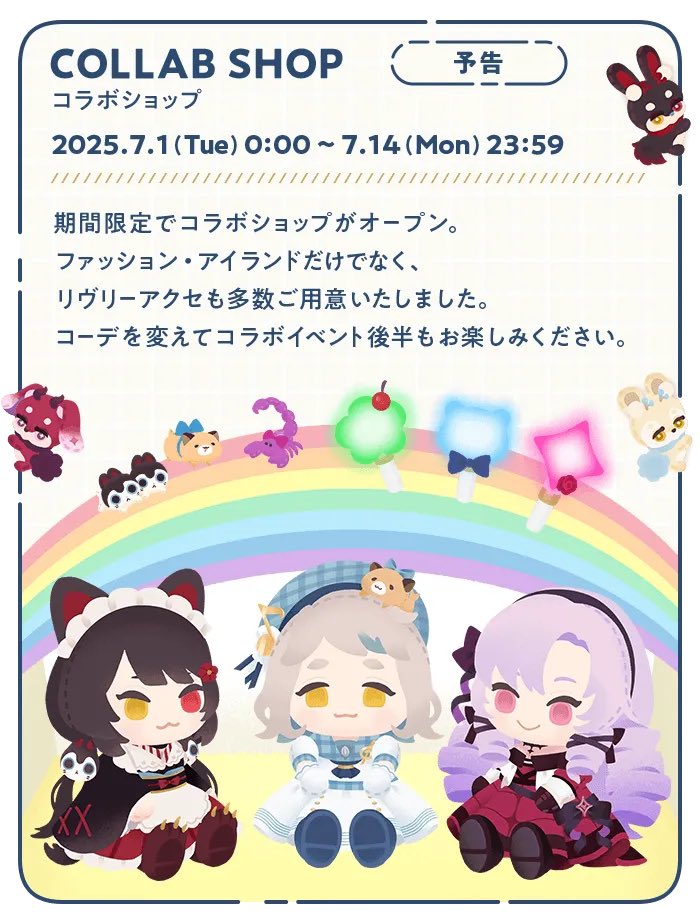 コラボショップきっとこの子たちも出るんだよね？
かわいすぎて楽しみ♡
