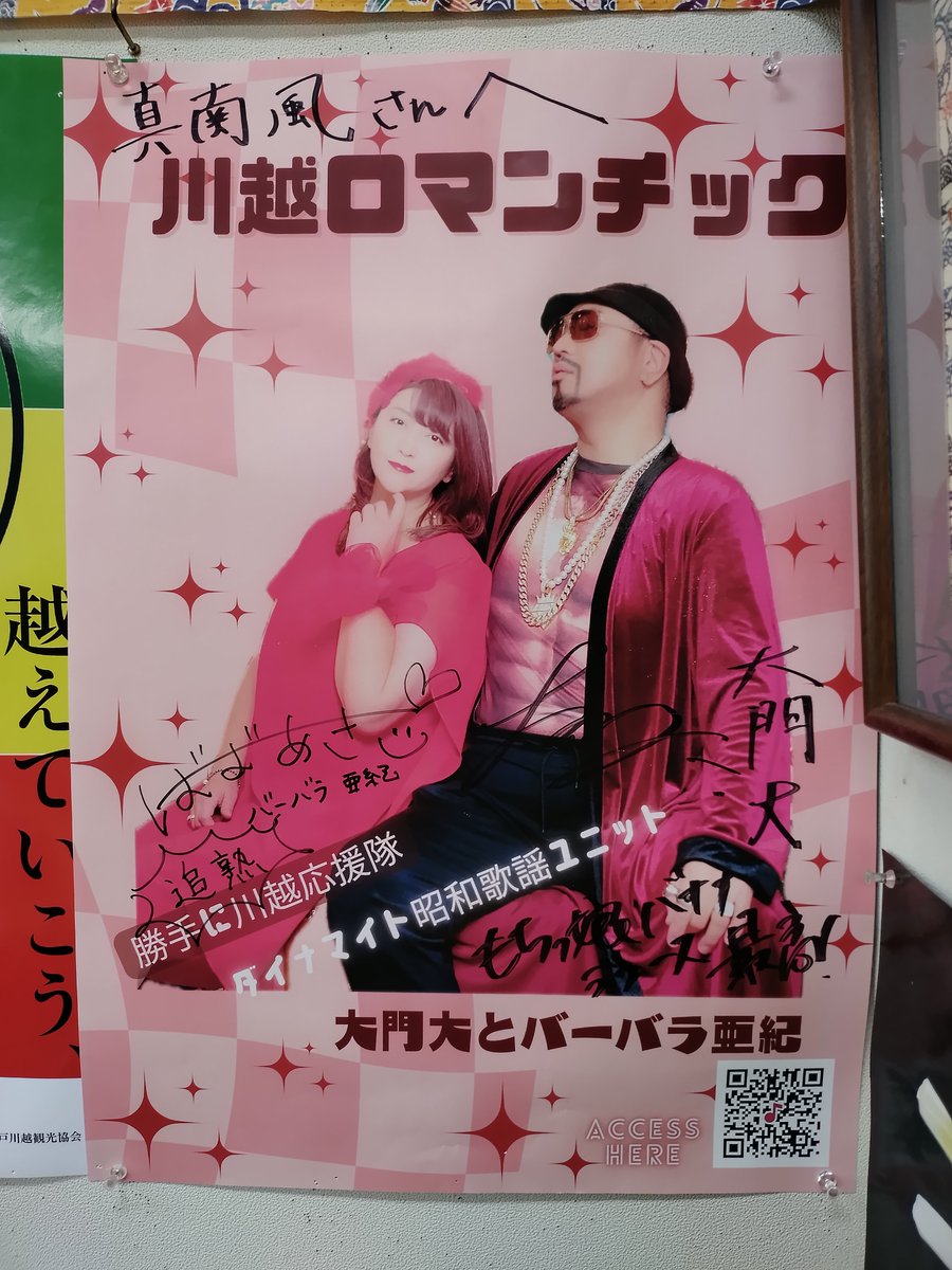 okinawa_mahae's tweet image. 6/21(土)
ネオ昭和の街フェスティバル~昭和100周年だよ!全員集合!!
蓮馨寺:当店より徒歩約3分
毎度ご贔屓にしていただいている
大門大とバーバラ亜紀 昭和ポップスで出演
15:15~15:45
@daimondai_power @BooBooBoo0711 @babasute