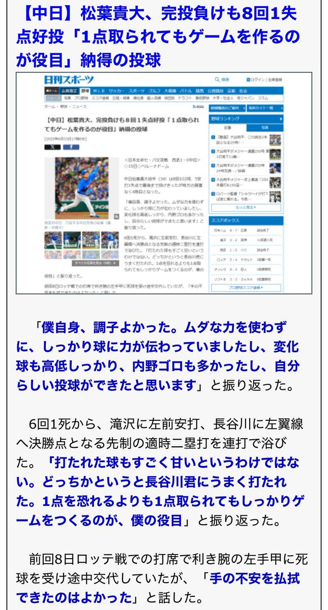 松葉貴大が「僕の役目」と語ったこと→

nikkansports.com/baseball/news/…