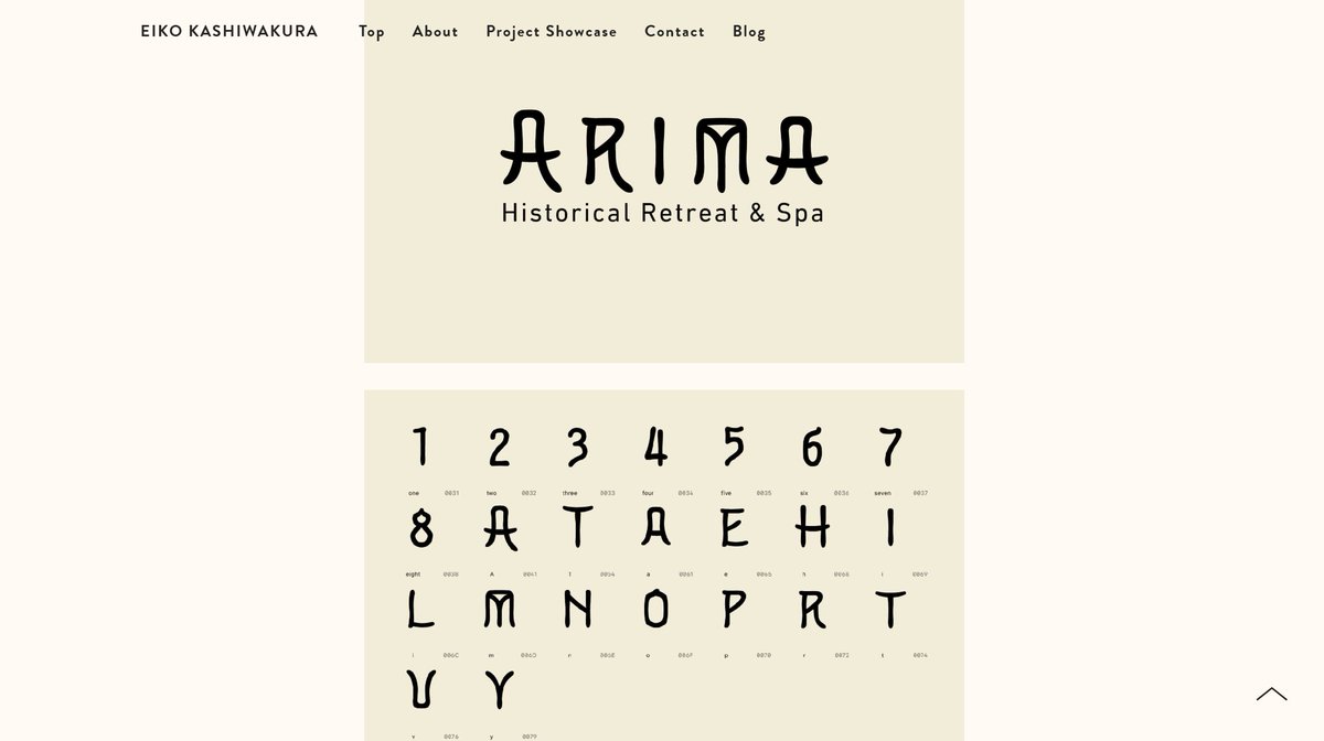 この方の作品めちゃめちゃ素敵！
アルファベットを篆書みたいにしたロゴタイプって意外に見た事ないかも
あとサイト内でページ遷移する時に一瞬出てくる謎鳥も謎すぎて最高
eikokashiwakura.com/project/arima