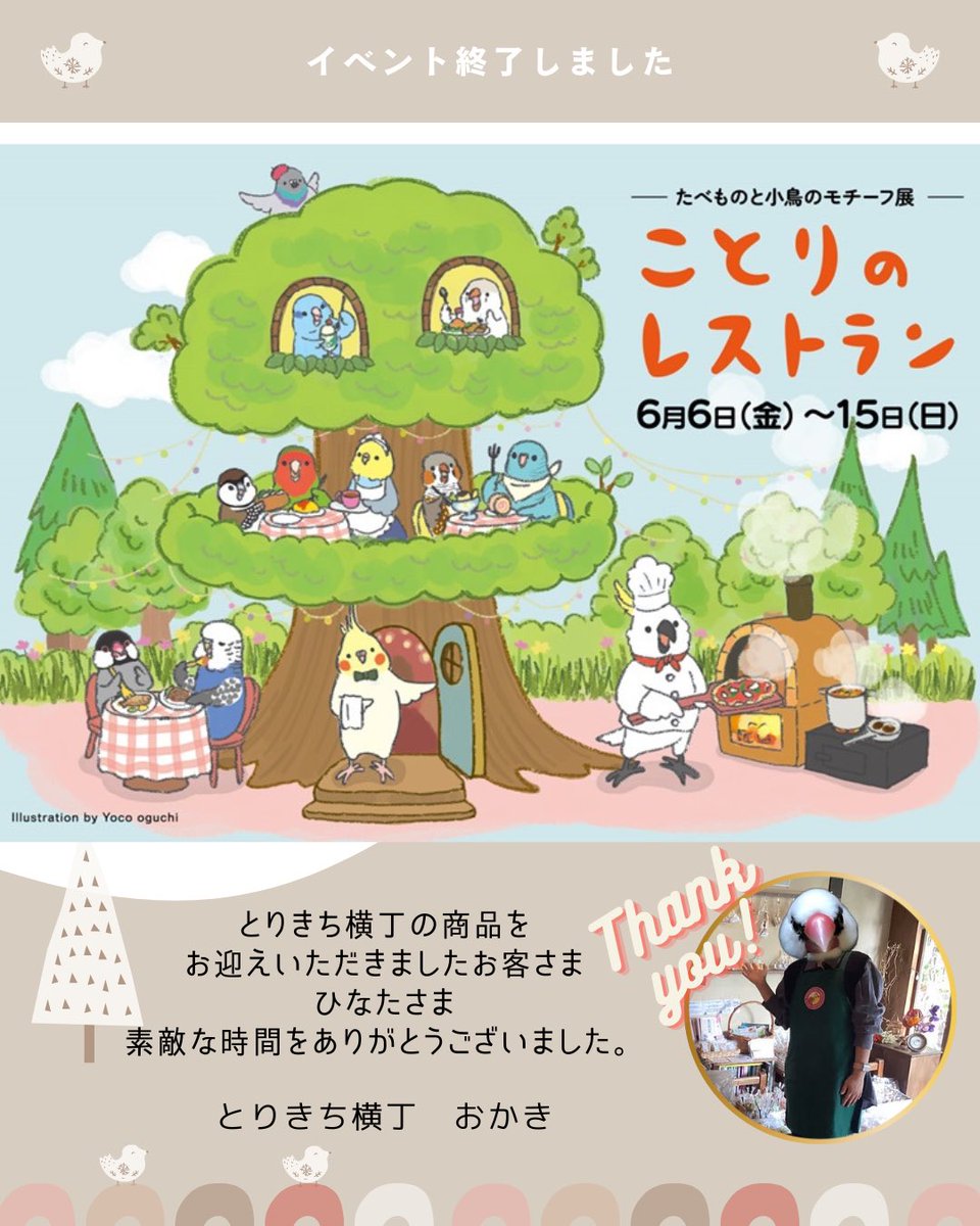 ことりのレストラン - Search / X