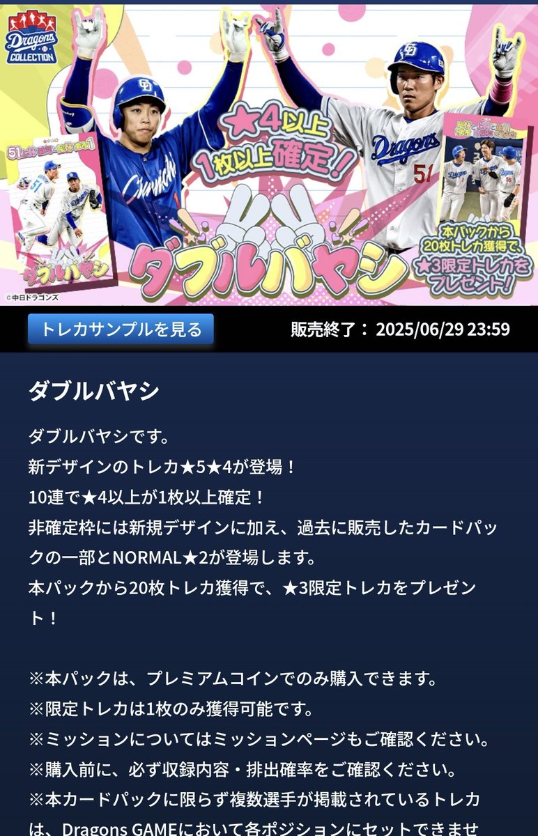 Wバヤシ！？昨日推しメン引いちゃったばかりでコイン3枚しかない😭タイミングわる😭