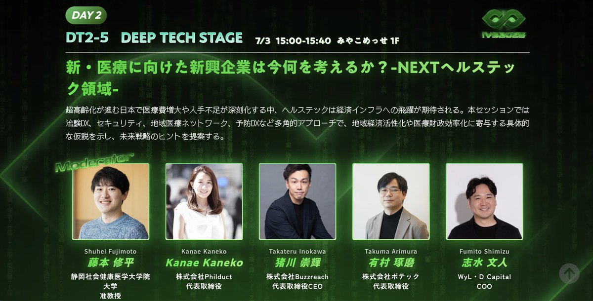 inokawa3's tweet photo. IVS2025 in Kyotoに登壇の機会をいただきました。
生成AIの登場で目まぐるしく変化する治験領域についても触れたいと思います。
https://t.co/uFoRONPeh9
新・医療に向けた新興企業は今何を考えるか?-NEXTヘルステック領域-
DT2-5 DEEP TECH STAGE 7/3 15:00-15:40 みやこめっせ 1F
#buzzreach https://t.co/TxZwZ4kNZg