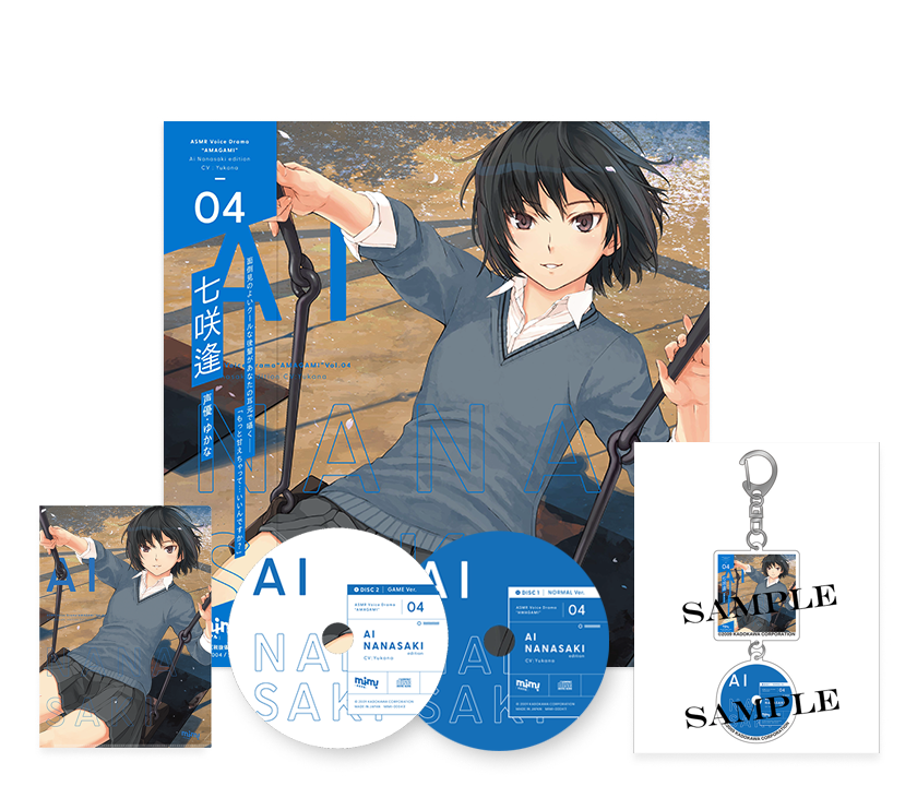 新品2種セット　アマガミ ASMRボイスドラマCD 中多 紗江　七咲 逢　限定版 アマガミASMR』2ndシーズン第4弾“中多紗江編”が8月29日に発売。留守中