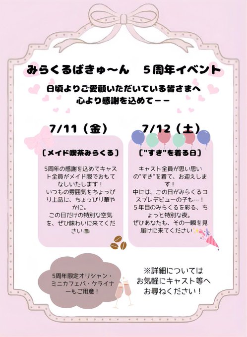みらくるばきゅーん