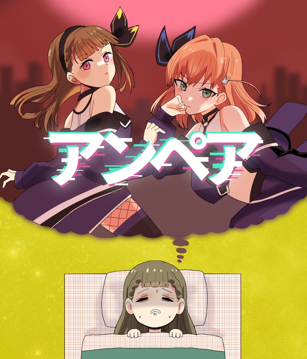 うなされる徒町