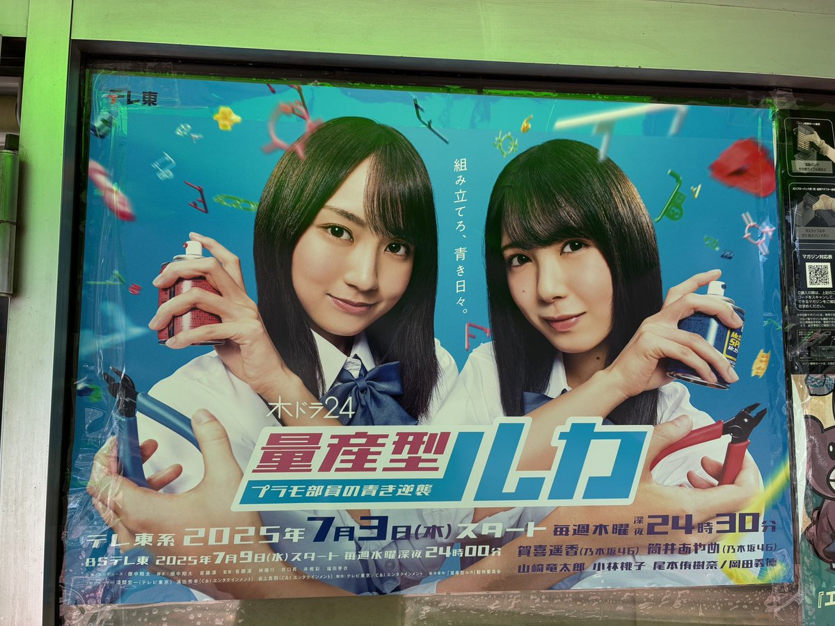 美香　ポスター アンドロメダ屋模型店 on X