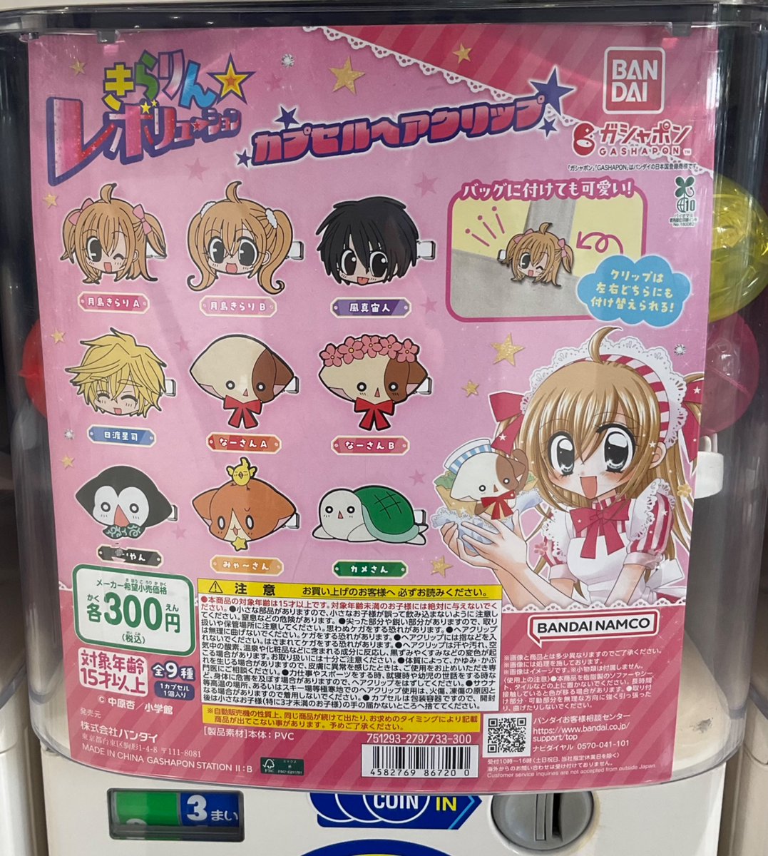 カプセル商品情報】 『きらりん☆レボリューション カプセルヘア