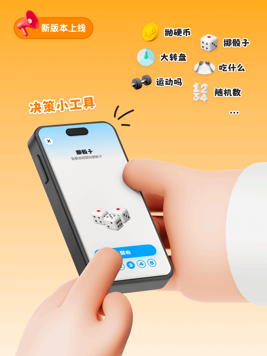 YorKun_c's tweet photo. 我的首个独立开发 App「叮咚决策器」上架了！作为一个不懂代码的设计师，感谢 AI 让我圆梦。一个可爱的决策工具合辑，欢迎体验：https://t.co/BPow8HKSya https://t.co/b7Kwyqm1FU
