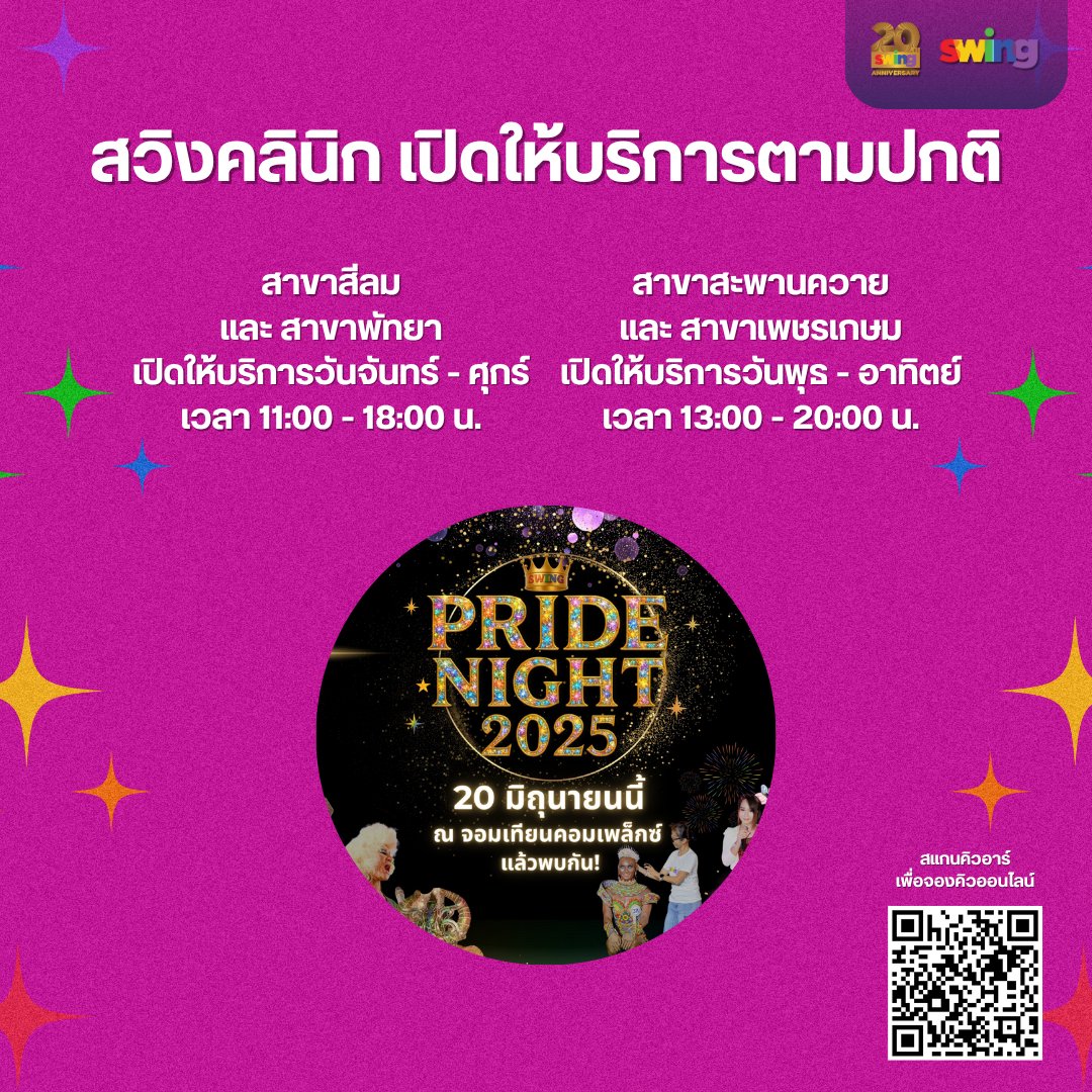 SWING Thailand (@swingthailandth) on Twitter photo āļŠāļ§āļīāļāļāļĨāļīāļāļīāļāđāļāļīāļāđāļŦāđāļāļĢāļīāļāļēāļĢāļāļēāļĄāļāļāļāļī ð āđāļĨāļ°āļāļĒāđāļēāļĨāļ·āļĄ āļĻāļļāļāļĢāđāļāļĩāđāđāļĢāļēāļĄāļĩāļāļēāļ Pattaya Pride Night āļāļ°āļāļ° ðģïļâð
ðąāļāļāļāļāļīāļ§āļāļāļāđāļĨāļāđāđāļāđāļāļĩāđ zerva.app/swingclinic āļŦāļĢāļ·āļ love2test.org/swing
.
#SWING #SWINGThailand #āļŠāļ§āļīāļāļŠāļĩāļĨāļĄ #āļŠāļ§āļīāļāļŠāļ°āļāļēāļāļāļ§āļēāļĒ #āļŠāļ§āļīāļāđāļāļāļĢāđāļāļĐāļĄ #āļŠāļ§āļīāļāļāļąāļāļĒāļē #āļŠāļ§āļīāļāļāļĨāļīāļāļīāļ #āļĄāļđāļĨāļāļīāļāļīāđāļāļ·āđāļāļāļāļāļąāļāļāļēāļāļāļĢāļīāļāļēāļĢ āļŠāļ§āļīāļāļāļĨāļīāļāļīāļāđāļāļīāļāđāļŦāđāļāļĢāļīāļāļēāļĢāļāļēāļĄāļāļāļāļī ð āđāļĨāļ°āļāļĒāđāļēāļĨāļ·āļĄ āļĻāļļāļāļĢāđāļāļĩāđāđāļĢāļēāļĄāļĩāļāļēāļ Pattaya Pride Night āļāļ°āļāļ° ðģïļâð
ðąāļāļāļāļāļīāļ§āļāļāļāđāļĨāļāđāđāļāđāļāļĩāđ zerva.app/swingclinic āļŦāļĢāļ·āļ love2test.org/swing
.
#SWING #SWINGThailand #āļŠāļ§āļīāļāļŠāļĩāļĨāļĄ #āļŠāļ§āļīāļāļŠāļ°āļāļēāļāļāļ§āļēāļĒ #āļŠāļ§āļīāļāđāļāļāļĢāđāļāļĐāļĄ #āļŠāļ§āļīāļāļāļąāļāļĒāļē #āļŠāļ§āļīāļāļāļĨāļīāļāļīāļ #āļĄāļđāļĨāļāļīāļāļīāđāļāļ·āđāļāļāļāļāļąāļāļāļēāļāļāļĢāļīāļāļēāļĢ