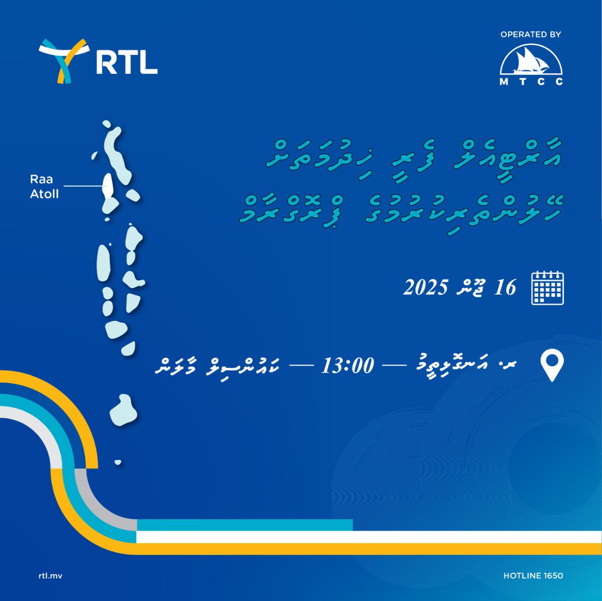 📢  RTL Ferry Awareness Sessions – R. Atoll

 We will be conducting awareness sessions for our RTL Ferry Service in R.  Angolhitheem on 16th June 2025.

📍 R. Angolhitheem
Venue: Council Maalan
🕙 Time: 13:00 PM

Join us to learn important information about RTL ferry service.