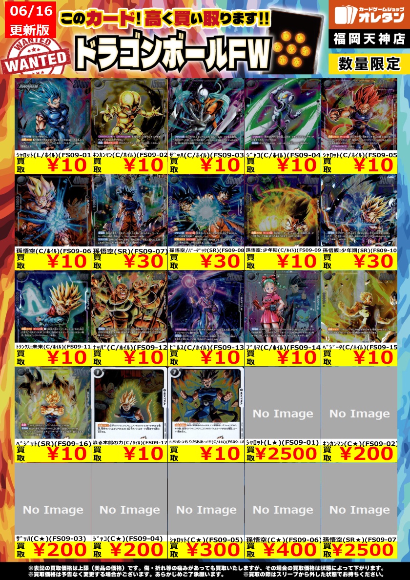 ﾄﾞﾗｺﾞﾝﾎﾞｰﾙSCFW 買取情報】 告知価格はｶｰﾄﾞの状態や在庫・市況に応じて