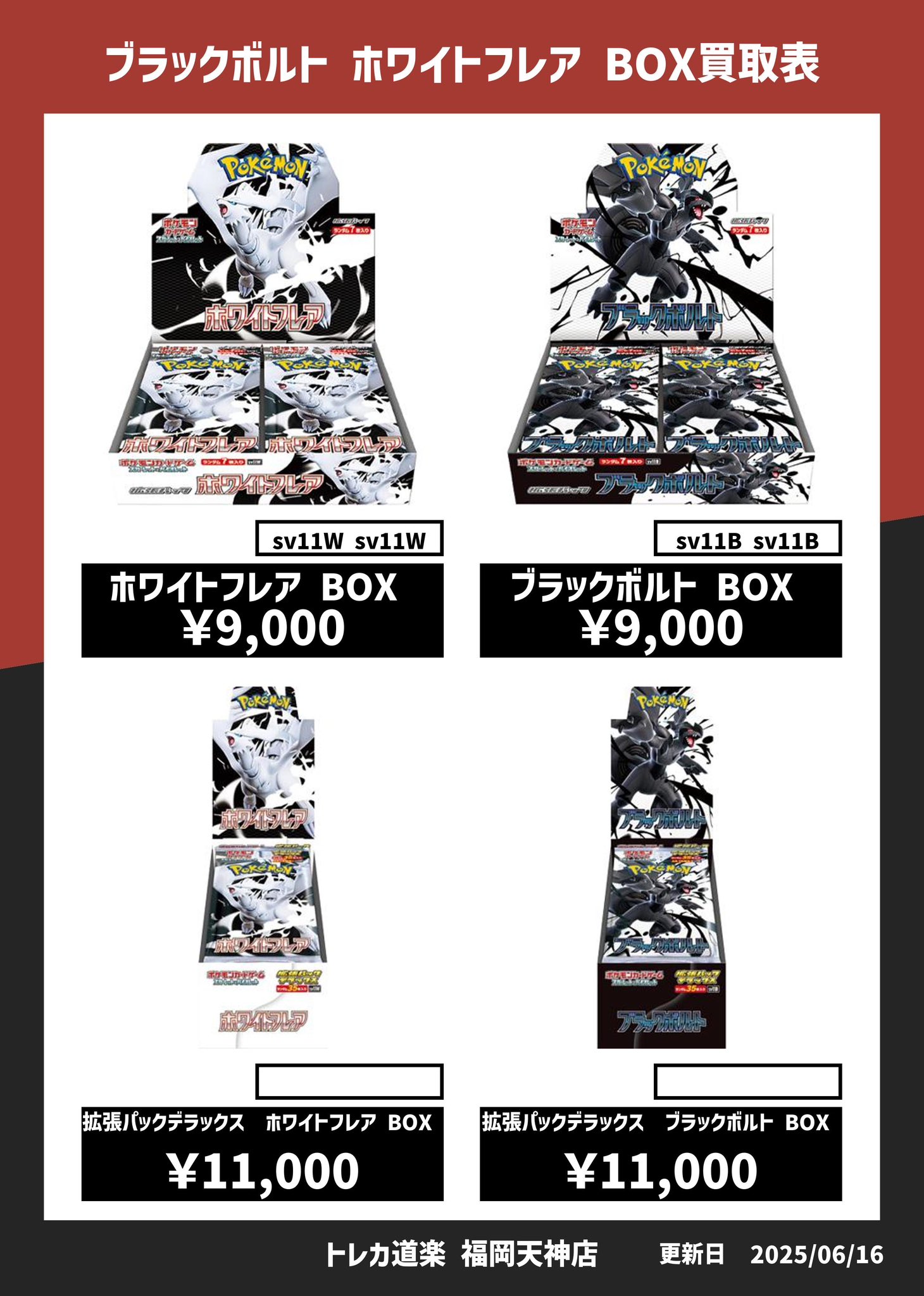 トレカ道楽 福岡天神店 on X: 
